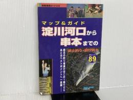 マップ＆ガイド　淀川河口から串本までの波止釣り、投げ釣り (別冊関西のつり) 岳洋社 岳洋社