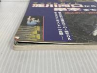 マップ＆ガイド　淀川河口から串本までの波止釣り、投げ釣り (別冊関西のつり) 岳洋社 岳洋社