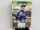 週刊ベースボール 2016年 1/18 号 [雑誌] ベースボールマガジン社
