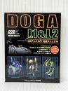 DOGA‐L1&L2CGアニメ入門 完全マニュアル (DOS/V magazineの本) ソフトバンククリエイティブ DOS/V magazine※付属品欠品