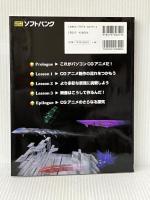 DOGA‐L1&L2CGアニメ入門 完全マニュアル (DOS/V magazineの本) ソフトバンククリエイティブ DOS/V magazine※付属品欠品