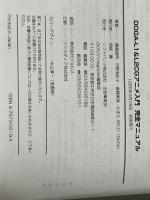 DOGA‐L1&L2CGアニメ入門 完全マニュアル (DOS/V magazineの本) ソフトバンククリエイティブ DOS/V magazine※付属品欠品