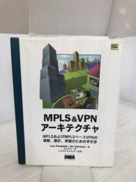 【イタミ有り】MPLS&VPNアーキテクチャ―MPLSおよびMPLSベースVPNの理解、設計、実装のための手引き