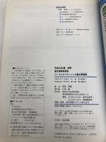 平成20年度 春期 基本情報技術者 パーフェクトラーニング過去問題集 (情報処理技術者試験) 技術評論社 西田 明雄