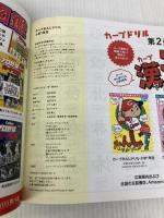 カープかんじドリル 小学1年生 ([テキスト]) ザメディアジョン 信定 邦洋