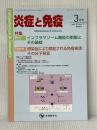 炎症と免疫 (vol.30 no.2(2022年3月号)) 先端医学社 「炎症と免疫」編集委員会