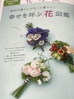 花時間2017 夏号 (角川SSCムック) KADOKAWA