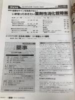 月刊薬事 2018年 04 月号 [雑誌] (特集:痛いほどよくわかる! 慢性疼痛治療薬のキホン) じほう