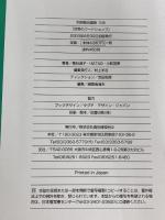 世界のフードショップ: アップスケール・スーパーマーケットとフードショップ (別冊商店建築 105) 商店建築社 春日 淑子