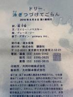 ドリー、泳ぎつづけてごらん 講談社 グレース・リー