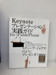 Keynoteプレゼンテーション実践ガイド for iPad＆iPhone ラトルズ 木村菱治