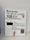 Keynoteプレゼンテーション実践ガイド for iPad＆iPhone ラトルズ 木村菱治