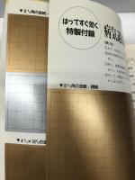 はればすぐ効く金紙・銀紙療法―はるだけで体の痛みから耳鳴り、不眠、部分やせまで効く「ペインシフト法」 (MAKINO MOOK) マキノ出版 石橋 輝美