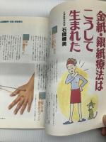 はればすぐ効く金紙・銀紙療法―はるだけで体の痛みから耳鳴り、不眠、部分やせまで効く「ペインシフト法」 (MAKINO MOOK) マキノ出版 石橋 輝美