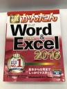 今すぐ使えるかんたん Word & Excel 2016 技術評論社 技術評論社編集部