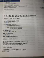 今すぐ使えるかんたん Word & Excel 2016 技術評論社 技術評論社編集部