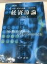 経済原論 パワーポイント版 第2版 晃洋書房 山田 勝裕