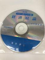 経済原論 パワーポイント版 第2版 晃洋書房 山田 勝裕