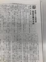 洗足学園中学校 25年度用 (3年間入試と研究310) 声の教育社