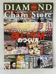 ダイヤモンド・チェーンストア 2021年3月1日号 特集●強いスーパーマーケットのつくり方 ダイヤモンド・リテイルメディア
