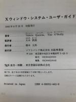 Xウィンドウ・システム・ユーザ・ガイド (Xウィンドウ・システム・シリーズ) ソフトバンククリエイティブ Valerie Quercia