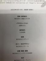 AS~エンジェリックセレナーデイラスト&設定資料集: CHISATO NARUSE Art Collection of Angelic スクウェア・エニックス 成瀬 ちさと