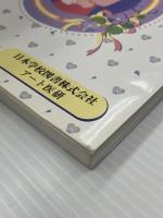西原博士のかしこい赤ちゃんの育て方 　株式会社アート医研 　西原克成　日本学校図書株式会社