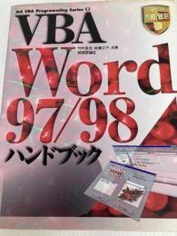 VBA Word97/98ハンドブック (MS VBA Programminmg Series 2) 技術評論社 竹内 里佳