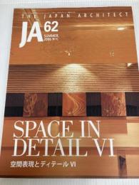 ja (ジェイエー) 2006年 07月号 [雑誌] 新建築社