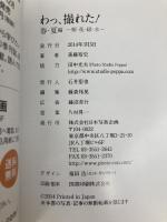 フォトコン別冊 わっ、撮れた!春・夏編 2014年 04月号 [雑誌]