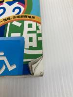 街の達人 でっか字埼玉便利情報地図 昭文社