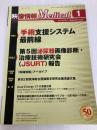 映像情報Medical 2018年1月号「特集1:手術支援システム最前線」「特集2:第5回 泌尿器画像診断・治療技術研究会(JSURT)報告」 産業開発機構 映像情報メディカル