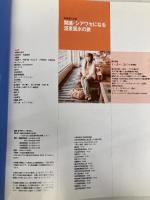 開運シアワセになる温泉風水の旅: 風水で選んだ1泊1万円台からの至福の湯宿70軒 (別冊週刊女性) 主婦と生活社