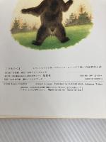 三びきのくま 偕成社 レフ トルストイ