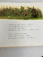 三びきのくま 偕成社 レフ トルストイ