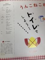 日本一楽しいカタカナドリル うんこカタカナドリル (うんこドリルシリーズ) 文響社 文響社