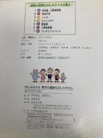 ぜんぶわかる東京の電車ものしりずかん 成美堂出版