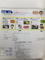 ぜんぶわかる 新幹線・特急電車スーパーワイド百科 成美堂出版 中井 精也