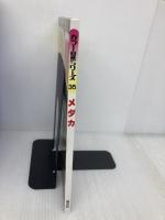 メダカ (カラー自然シリーズ 35) 偕成社 酒泉 満