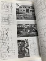 建築設計資料 (1 低層集合住宅) 建築資料研究社 建築思潮研究所