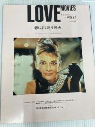 Vol.2 LOVE MOVIES (映画大解剖シリーズ) 三栄書房