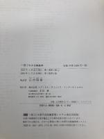 一目でわかる解剖学 メディカルサイエンスインターナショナル OMAR FAIZ