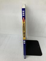 入試攻略問題集九州大学数学 (2017) (河合塾シリーズ) 河合出版 河合塾