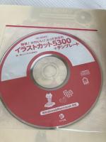 簡単! かわいい! とっておきのイラストカット5300+テンプレート ナツメ社 楽しいイラスト研究会