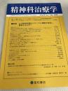 精神科治療学 Vol.35 No.7 2020年7月号〈特集〉なぜ精神科医はメディアに情報を発信し、表現するのか?[雑誌] 星和書店 精神科治療学編集委員会