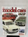 model cars (モデルカーズ) 2007年 05月号 [雑誌] ネコ・パブリッシング