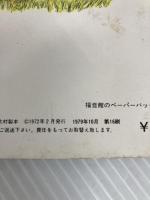 ひとりぼっちのライオン (福音館のペーパーバック絵本) 福音館書店 長野 博一