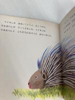 ひとりぼっちのライオン (福音館のペーパーバック絵本) 福音館書店 長野 博一