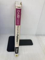 ひと目でわかるMicrosoft Office Publisher 2003 (マイクロソフト公式解説書) 日経BPソフトプレス 柴原 直