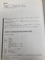 ひと目でわかるMicrosoft Office Publisher 2003 (マイクロソフト公式解説書) 日経BPソフトプレス 柴原 直